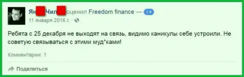 Составитель указанного комментария не советует работать совместно с FOREX дилинговым центром Freedom Finance