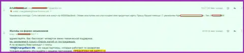 В СитиКапитал Трейд слили forex игрока на 480 тысяч российских рублей - МОШЕННИКИ !!!