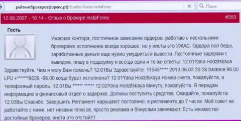 Инста Форекс игнорируют оговоренные сроки вывода средств - ЛОХОТРОНЩИКИ !!!
