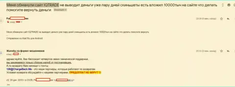 В АйКью Трейд накололи forex игрока на всего несколько тыс. рублей