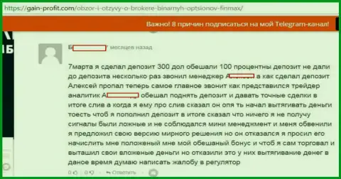 Пытаясь забрать денежные средства из Форекс брокерской организации FinMAX, игрока сразу обвинили в мошенничестве и закрыли счет - ШУЛЕРА !!!