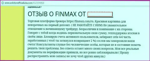 Взаимодействовать с FinMaxbo Сom опасно - сообщает создатель данного объективного отзыва