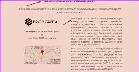 Скриншот страницы официального web-сайта Приор Капитал СУ ЛТД, с свидетельством, что Приор Капитал и Приор ФХ одна контора разводил