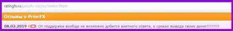 Приор Капитал (ПриорФХ Ком) - это МОШЕННИКИ !!! Достоверный отзыв клиента является тому явным подтверждением