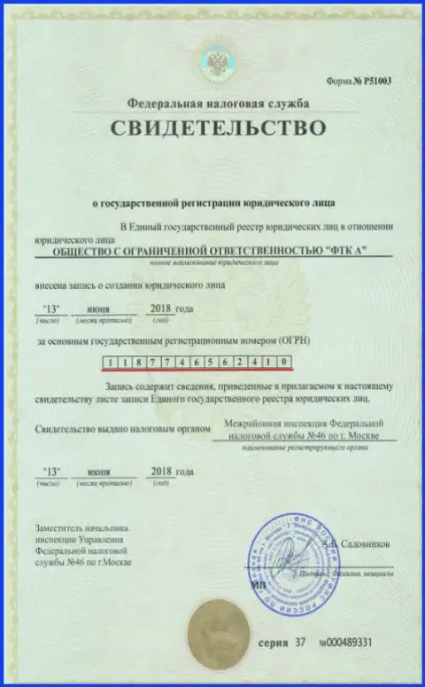 Документ о регистрации юридического лица брокерской компании Future Technologies Company
