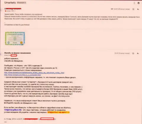 Претензия на обманщиков в лице ФОРЕКС дилинговой организации Ю Маркетс
