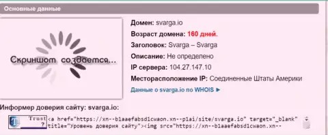 Возраст домена форекс брокерской организации Сварга, исходя из справочной инфы, полученной на веб-портале doverievseti rf