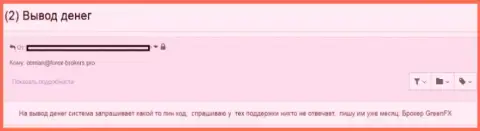 Мошенники из Green FX противодействуют возвращению средств - жалоба биржевого игрока
