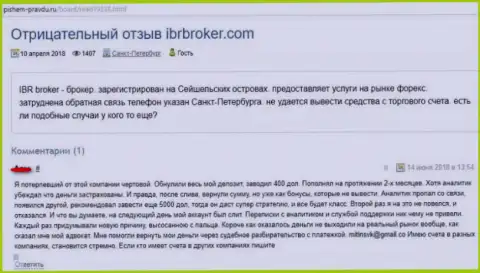 Негативный отзыв валютного игрока на действия Forex компании IBRBroker