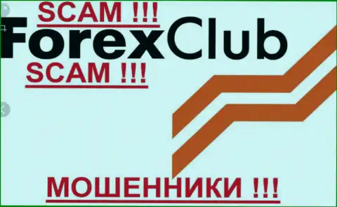Форекс Клуб - МОШЕННИКИ !!! SCAM !!!