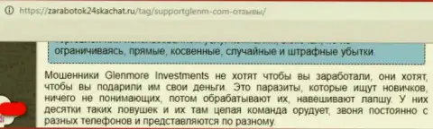 Еще один разводняк клиента жуликами в лице форекс дилинговой компании Glenm (отзыв)