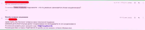 Аферисты из компании Велекса Ком облапошили forex трейдера, прикарманив совершенно все вложенные средства (отзыв из первых рук)