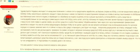 Автор отзыва сообщает, что сотрудничать с FOREX конторой Велекса рискованно, сольет