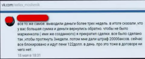 Комментарий, сразу после прочтения которого станет очевидно, Велекса - это МОШЕННИКИ !!!