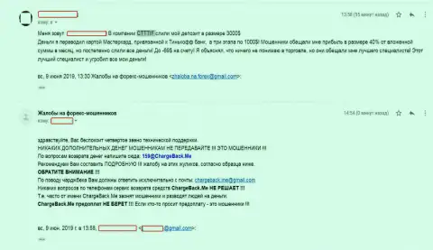 Отзыв из первых рук форекс трейдера, который потерял ощутимую денежную сумму в форекс организации CTTIF это СКАМ !!!