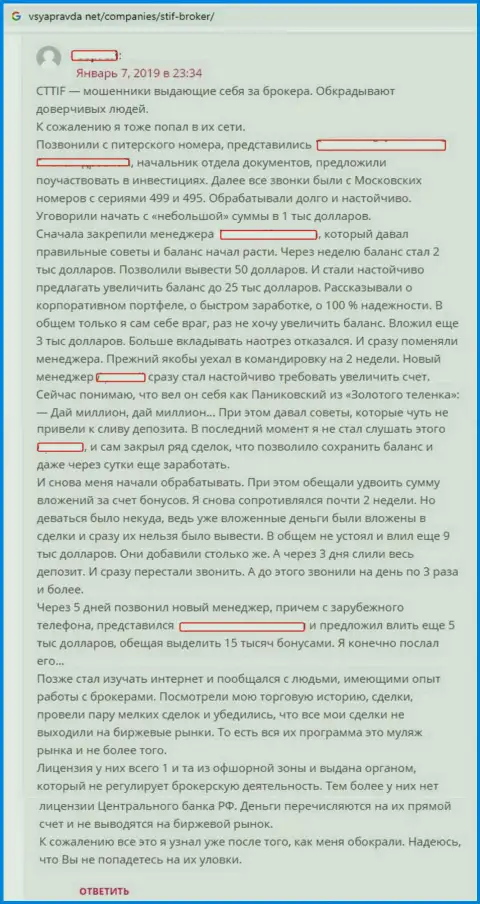 Мошенники из CTTIF разводят нещадно forex трейдеров - это SCAM !!! Отзыв жертвы обмана