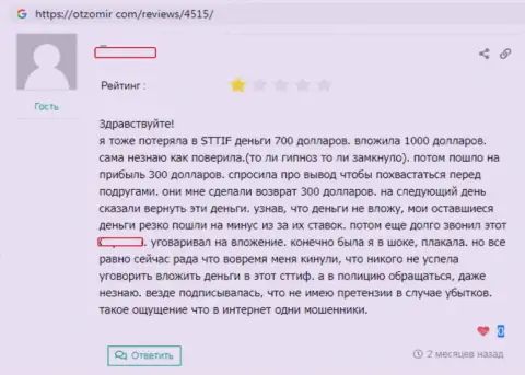 Трейдеры ФОРЕКС дилера CTTIF поражены наглостью мошенников и сожалеют, что с ними работали