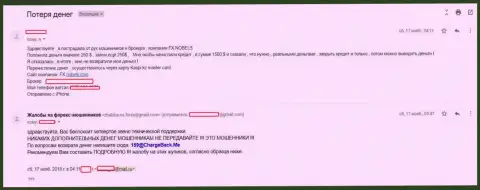 Автор отзыва из первых рук потерпел большие потери, работая совместно с FOREX конторой ФХНобел - АФЕРА !!!