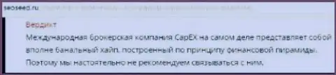 С Crypterum (ранее назывался Capex24) подзаработать никак не удастся, намерения у этой брокерской компании другие (отзыв)