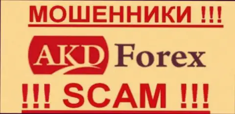 AKDForex Com - это МОШЕННИКИ !!! SCAM !!!