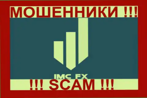IMCFX - это МОШЕННИКИ !!! SCAM !!!
