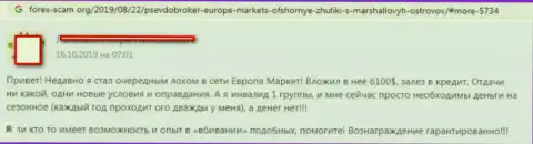 Мнение клиента, который призывает находиться от ФОРЕКС дилинговой организации Europe Markets подальше
