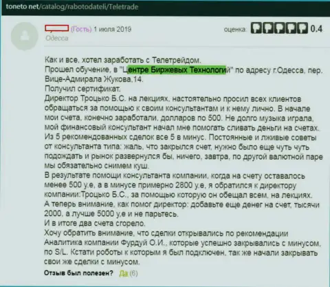 Центр Биржевых Технологий - это ВОРЮГИ !!! Держитесь от них, а значит и от ФинСитер Ком, как можно дальше (объективный отзыв)