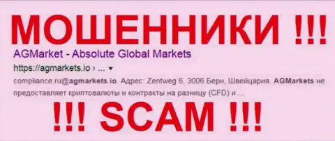 AgMarkets Io - это КИДАЛЫ! SCAM !!!