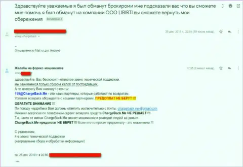 Достоверный отзыв трейдера у которого украли его сбережения в мошеннической организации Либерти ООО