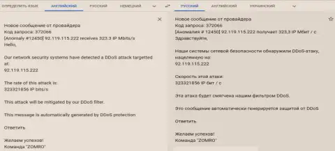 ДДос-атаки на веб-сервис FxPro-Obman Com со стороны Фх Про, вероятнее всего, при содействии МедиаГуру, они же КокосГрупп Ру