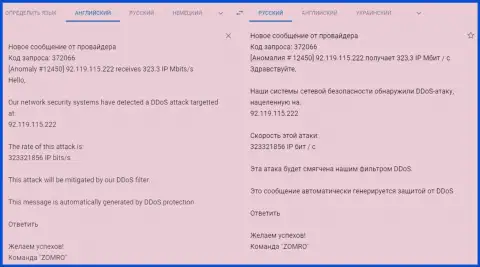 Факт DDOS атак на web-ресурс ФхПро-Обман Ком, уведомление от хостера