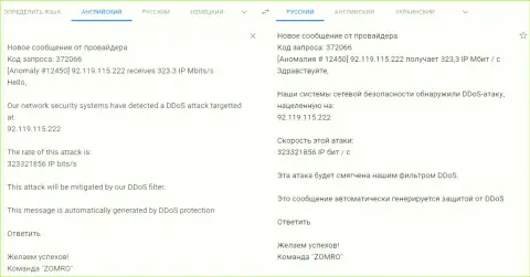 DDOS-атаки на ресурс фхпро-обман.ком, организованные мошенниками Fx Pro