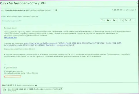 Кокос Групп пытаются защищать forex ворюгу FxPro