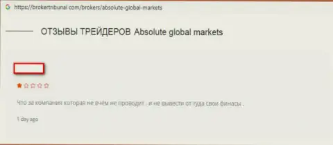 Не стоит верить обманщикам AgMarkets Io - это МОШЕННИКИ!!! (отзыв)