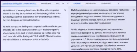 БУДЬТЕ ВЕСЬМА ВНИМАТЕЛЬНЫ, КИДАЛА !!! My Safe Market разводят валютных трейдеров на весомые суммы (отзыв)