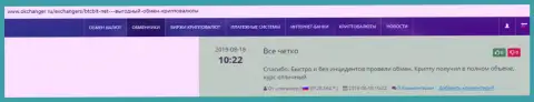 Об обменном online-пункте BTC Bit на интернет-портале okchanger ru