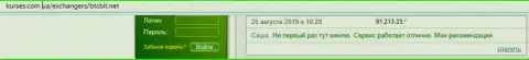 БТЦ Бит не создает неприятностей клиентам