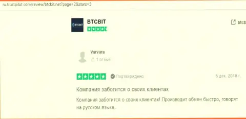 Позитив в отношении BTCBit на web-портале ТрастПилот Ком