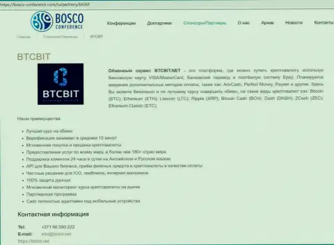 Справочная информация об обменнике BTCBit на online ресурсе Bosco Conference Com