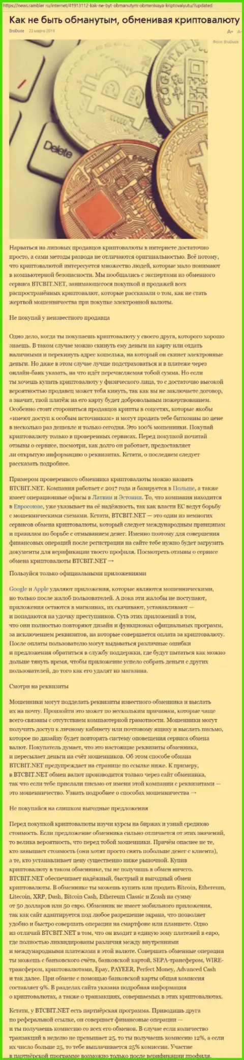 Статья об обменнике БТЦБИТ Сп. з.о.о. на News Rambler Ru