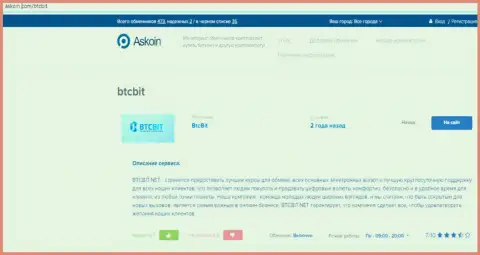 Информационный материал об обменнике BTCBit на web-сайте аскоин ком