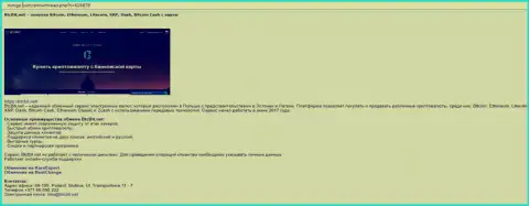 Информация об обменном пункте БТЦ БИТ на online-ресурсе MMGP Com