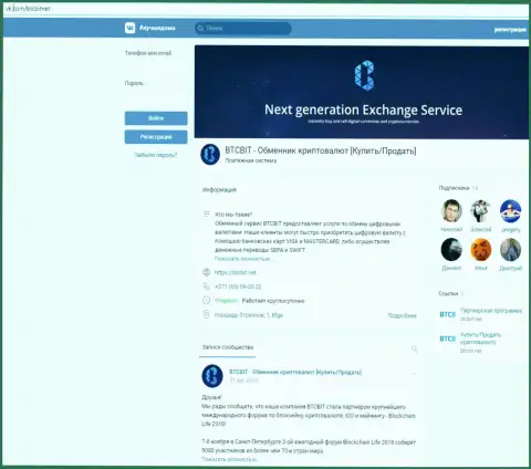BTCBIT Net в социальной сети VK (ВКонтакте)