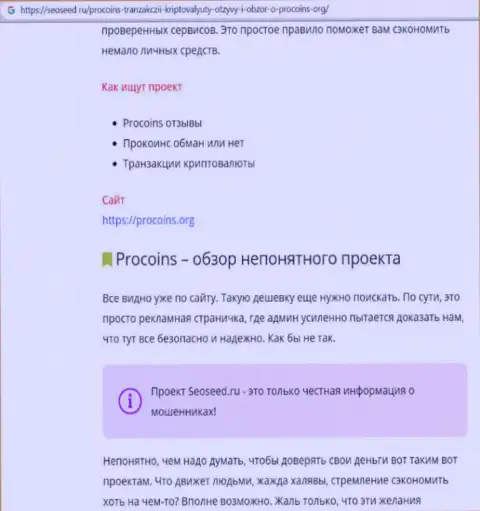 С дилером крипто рынка Про Коинс лучше не иметь дело - разводят абсолютно каждого биржевого игрока, отзыв