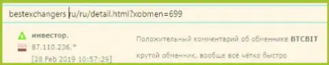 Об online-обменнике BTCBit на веб-портале bestexchangers ru
