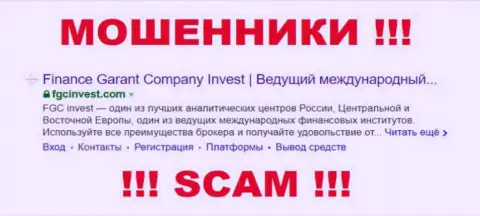 Finance Garant Company Invest - это МОШЕННИКИ ! SCAM !!!